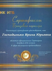 Бронзовый сертификат партнера ИТБ